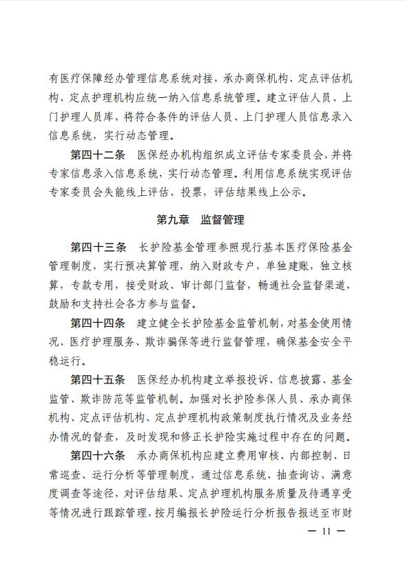 連醫(yī)保〔2023〕44號+關(guān)于印發(fā)《+連云港市職工長期護(hù)理保險實施細(xì)則（+試行）+》+的通知11.jpg